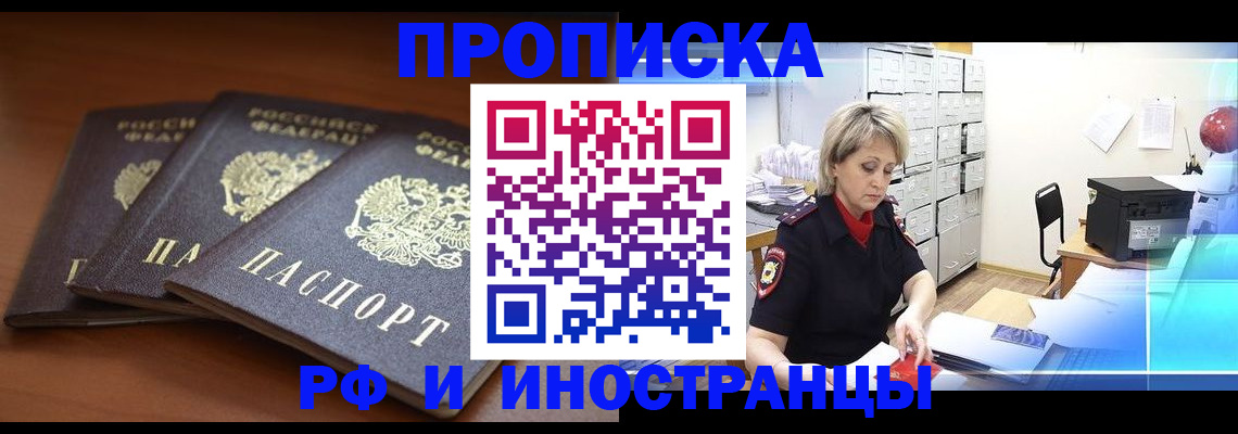 купить прописку в Кизляре